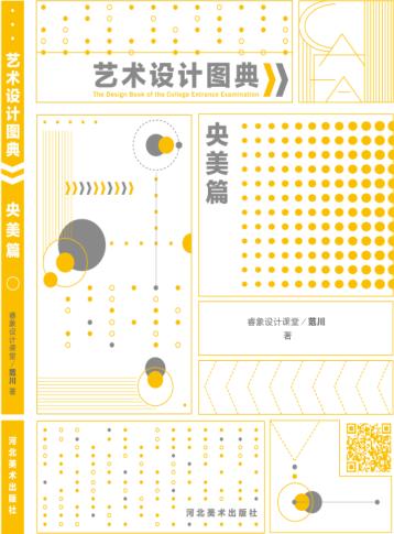 艺术设计图典 央美篇 封面