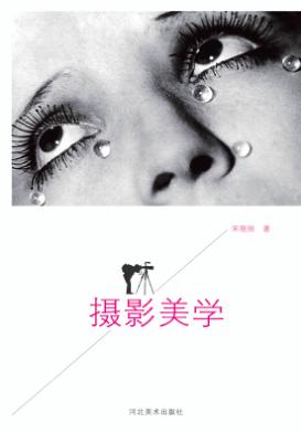 摄影美学 封面