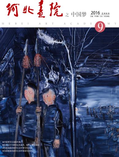 河北画院艺术丛书  中国梦 封面