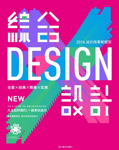 八爪鱼设计系列丛书 综合设计 封面