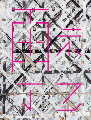 再十示 丁乙 封面