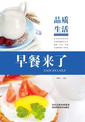 早餐来了 封面