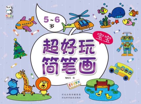 超好玩宝宝简笔画  5-6岁 封面