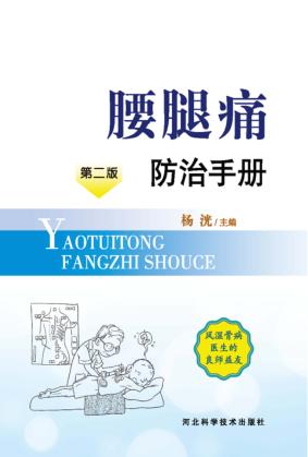 腰腿痛防治手册 封面