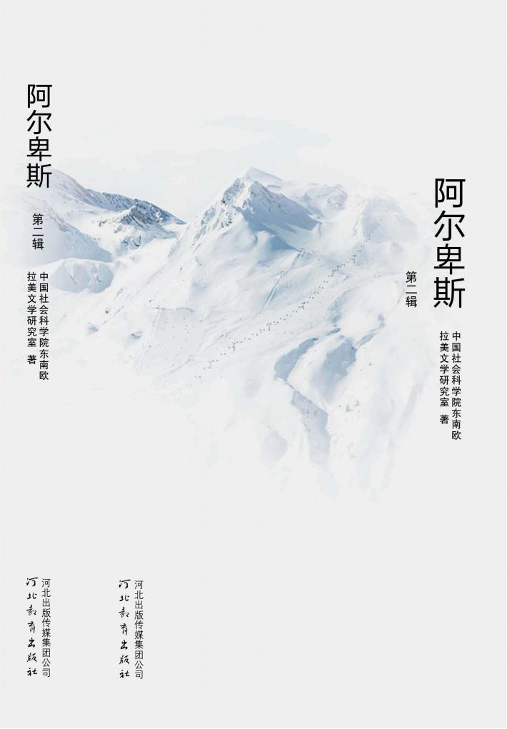 阿尔卑斯 第2辑 封面