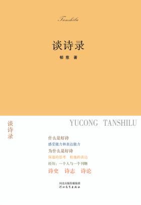 谈诗录 封面