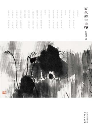 容堂诗书画印 封面