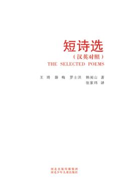 短诗选  汉英对照 封面