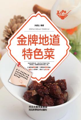金牌地道特色菜 封面