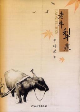 老牛犁痕 封面