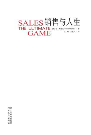 销售与人生 封面