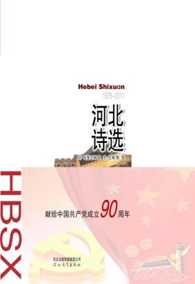 河北诗选  1978-2011 封面