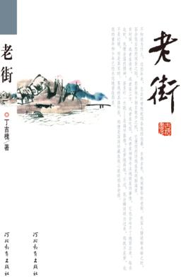 老街 封面