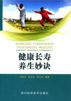 健康长寿养生妙诀 封面