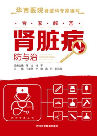 专家解答肾脏病的防与治 封面