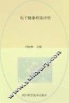 电子健康档案评价 封面