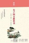 商务女子国文教科书 封面