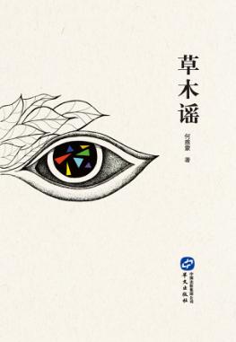 草木谣 封面