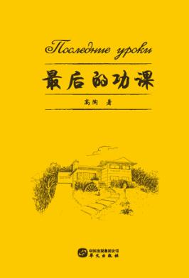 最后的功课 封面