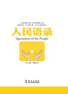 人民语录 封面