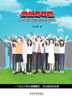 我就是明星 封面