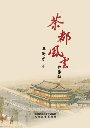 茶都风云 封面