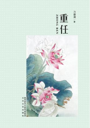 重任 封面