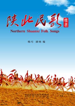 陕北民歌精选 封面