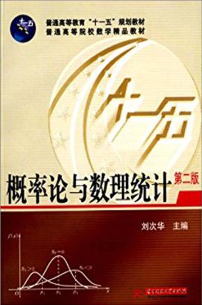 概率论与数理统计 封面