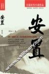 安置 封面