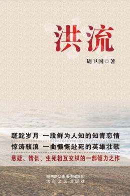 洪流 封面