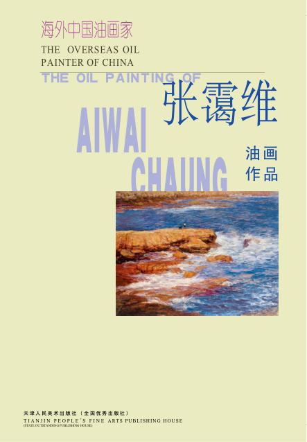 海外中国油画家  张霭维油画作品 封面