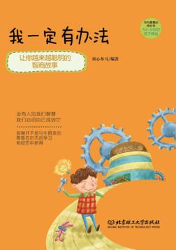 我一定有办法 封面