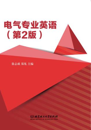 电气专业英语 封面