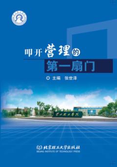 叩开营理的第一扇门 封面