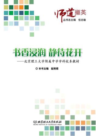 书香浸润  静待花开 封面