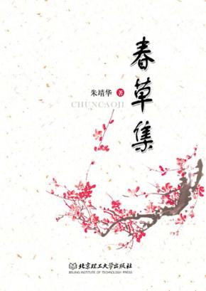 春草集 封面