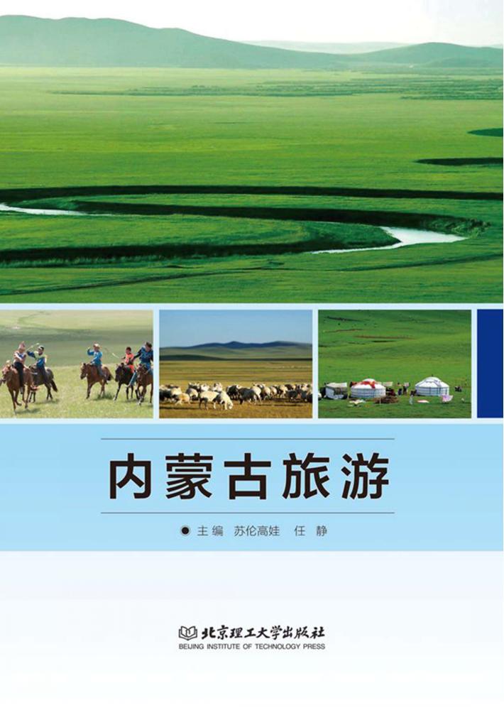 内蒙古旅游 封面