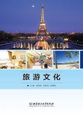 旅游文化 封面