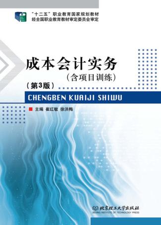 成本会计实务 封面