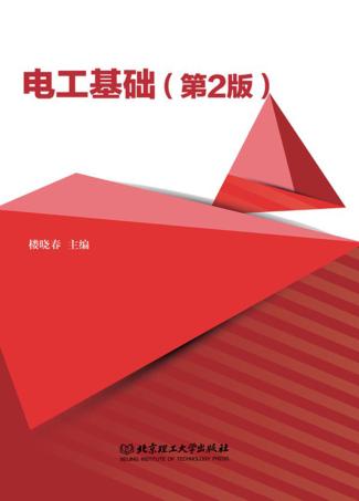 电工基础  第2版 封面