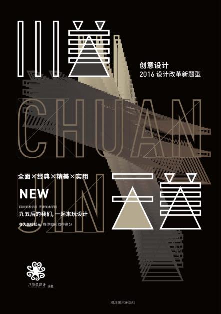 创意设计 川美天美 封面