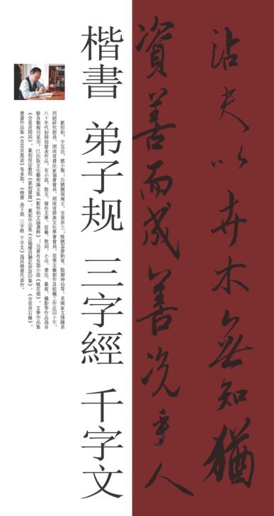 楷书  弟子规  三字经  千字文 封面