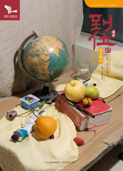 我有我一套系列丛书  到位色彩照片 封面