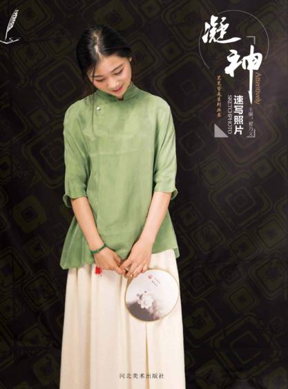 笔笔皆是系列丛书  凝神  速写照片 封面