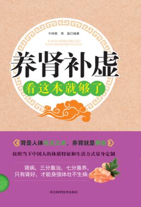 养肾补虚看这本就够了 封面