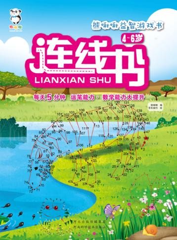 熊啾啾益智游戏书  连线书  4-6岁 封面