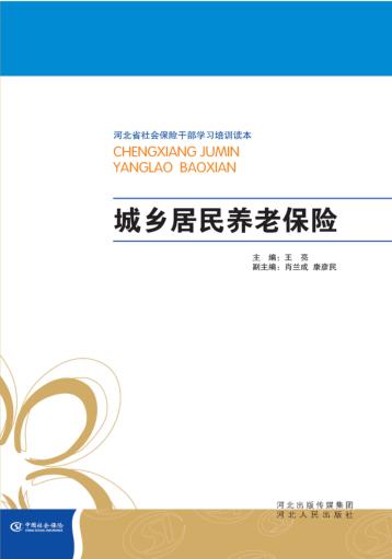 城乡居民养老保险 封面