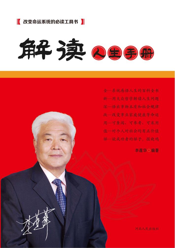 解读人生手册 封面