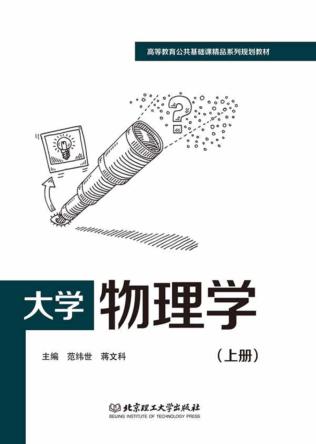 大学物理学  上